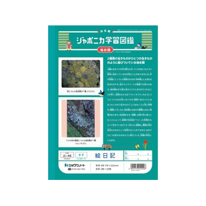 ショウワノート ジャポニカ学習帳 絵日記 タテ FCE852U-JL-46-イメージ2