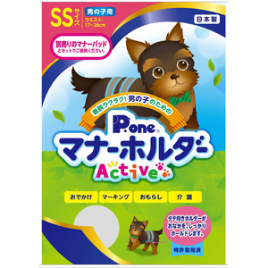 第一衛材 男の子用マナーホルダー Active SSサイズ P.one ｵﾄｺﾉｺﾉﾀﾒﾉﾏﾅ-ﾎﾙﾀﾞ-ASS-イメージ1