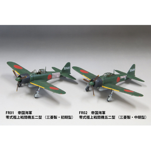 ファインモールド 1/72 帝国海軍 零式艦上戦闘機五二型 (三菱製・中期型) FR02ｾﾞﾛｾﾝ52ｶﾞﾀﾐﾂﾋﾞｼﾁﾕｳｷ-イメージ8