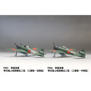 ファインモールド 1/72 帝国海軍 零式艦上戦闘機五二型 (三菱製・中期型) FR02ｾﾞﾛｾﾝ52ｶﾞﾀﾐﾂﾋﾞｼﾁﾕｳｷ-イメージ9