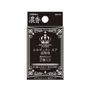 晴香堂 エルデュラン エアプラチナシャワー 詰替え用 2個入り FC34466-1981-イメージ1