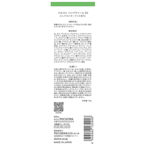 アロインス化粧品 パルコレ ハンドクリーム EG エメラルドガーデン 50g FCD323M-イメージ3