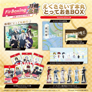 イマジニア Fit Boxing 刀剣乱舞 -出陣!えくささいず本丸- えくささいず本丸 とっておきBOX【Switch 2】 IMGTHBXB-イメージ1