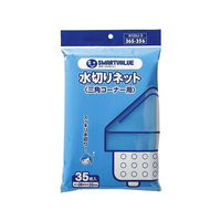 スマートバリュー 水切りネット 三角コーナー用 35枚 FC623RH-N120J-S