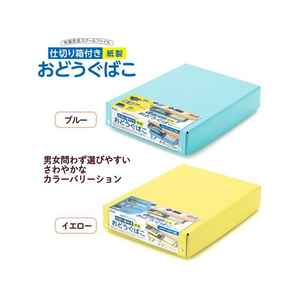 プラス 年組氏名スクール おどうぐばこ 紙製 ブルー FCP3064-79901/FL-196SF-イメージ8