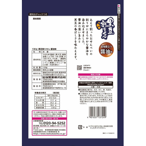 岩塚製菓 黒豆割りせん 醤油味 FCJ372R-イメージ2