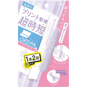 ソニック オレパ withはさみ プリントカッターとミニはさみ バイオレット FC291SV-SP-1216-V-イメージ2