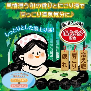 白元アース いい湯旅立ちボトル にごり湯 森の香り600g FCF950A-イメージ3