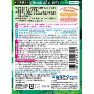 白元アース いい湯旅立ちボトル にごり湯 森の香り600g FCF950A-イメージ5