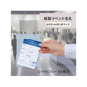 プラス 紙製イベント名札 はがき FC470TC-84870/CT-E4-イメージ2