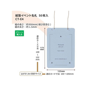 プラス 紙製イベント名札 はがき FC470TC-84870/CT-E4-イメージ6