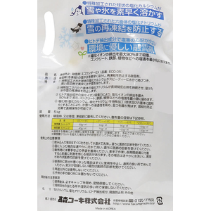 高森コーキ 凍結防止融雪剤 エコワンダーEX 5kg FC531TB-ECO-05-イメージ9