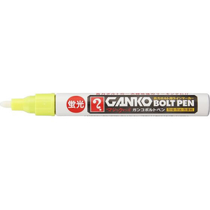 寺西化学工業 GANKOボルトペン 中字 蛍光イエロー FCD547G-MKOBP-T44-イメージ2