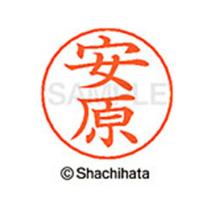 シヤチハタ ネームペン用ネーム シルバー 既製 安原 FC47830-X-GPS-2474-イメージ1