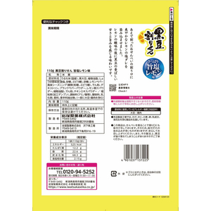 岩塚製菓 黒豆割りせん 旨塩レモン味 FCJ373R-イメージ2