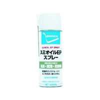 住鉱潤滑剤 住鉱/スプレー 浸透・潤滑・防錆剤 スミオイルEPスプレー 420ml FC265EM-3813614