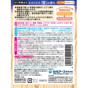 白元アース いい湯旅立ちボトル にごり湯 檜の香り600g FCF951A-イメージ5