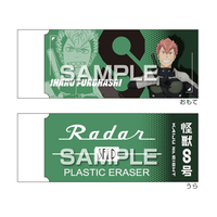 ヒサゴ 怪獣8号 Radar消しゴム2 古橋伊春 FCG111W-HH4598