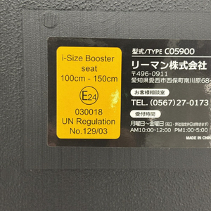ナカバヤシ　リーマン ハイバックジュニアISOFIX R129(3歳半頃～・身長100～150cm) ﾊｲﾊﾞﾂｸｼﾞﾕﾆｱISOFIXR129-イメージ13