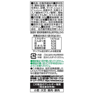 コーミ 味仙台湾チャーハンの素 80g FCA6149-1144-イメージ2