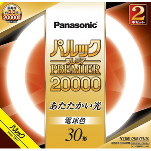 パナソニック 30形 丸形蛍光灯 スタータ形 電球色 2本入り パルック プレミア20000 FCL30EL28MCF32K パナソニック 30形 丸形蛍光灯 スタータ形 電球色 2本入り パルック プレミア20000 FCL30EL28MCF32K