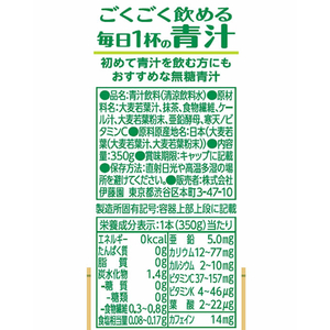 伊藤園 ごくごく飲める 毎日1杯の青汁350g FC92722-イメージ10