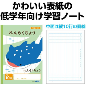 アーテック 連絡帳 縦書き 10行(B5) 30枚 FCG725U-74695-イメージ2