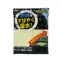 ワコー マイクロファイバー吸水クロス 2枚入り FC57568-CC-34