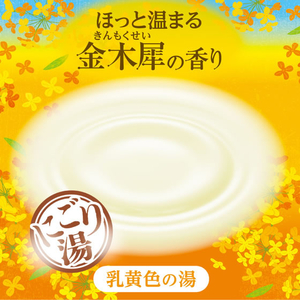 白元アース いい湯旅立ちボトル にごり湯 金木犀の香り600g FCF952A-イメージ2