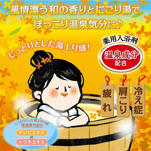白元アース いい湯旅立ちボトル にごり湯 金木犀の香り600g FCF952A-イメージ3