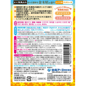 白元アース いい湯旅立ちボトル にごり湯 金木犀の香り600g FCF952A-イメージ5