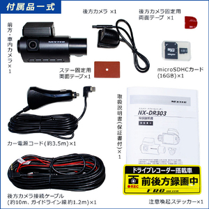 FRC 3カメラドライブレコーダー NXDR303E-イメージ10