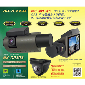 FRC 3カメラドライブレコーダー NXDR303E-イメージ11