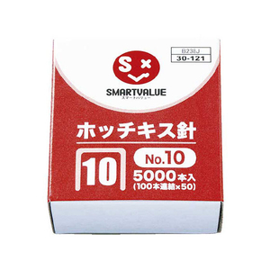 スマートバリュー ホッチキス針 10号 100本連結 5000本 FC28331-B238J-イメージ1