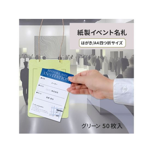 プラス 紙製イベント名札 はがき FC471TC-84871/CT-E4-イメージ2