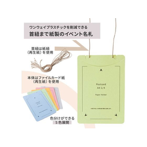プラス 紙製イベント名札 はがき FC471TC-84871/CT-E4-イメージ3