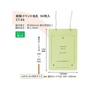 プラス 紙製イベント名札 はがき FC471TC-84871/CT-E4-イメージ6