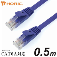 ホーリック LANケーブル UTP カテゴリー6A フラット 50cm パープル LC05-504FB