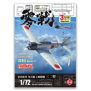 ファインモールド 1/72 FR04 帝国海軍 零式艦上戦闘機三二型 FR04ｾﾞﾛｾﾝ32ｶﾞﾀ-イメージ1