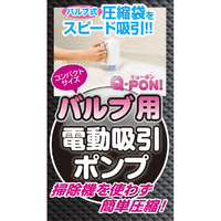 オリエント バルブ用電動吸引ポンプ Q-PON ホワイト OR3504