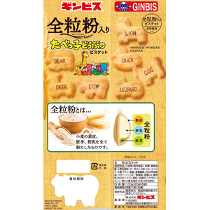 ギンビス 全粒粉入り たべっ子どうぶつ 5P FCD324S-イメージ3