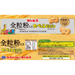 ギンビス 全粒粉入り たべっ子どうぶつ 5P FCD324S-イメージ4