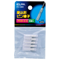 エルパ 差込ピン端子 PCM-0．5 PH-72MH