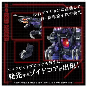 タカラトミー ZOIDS AZ-09 ジェノザウラー AZ09ｼﾞｴﾉｻﾞｳﾗ--イメージ4