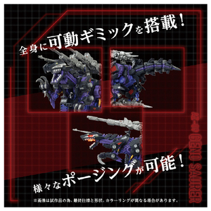 タカラトミー ZOIDS AZ-09 ジェノザウラー AZ09ｼﾞｴﾉｻﾞｳﾗ--イメージ9