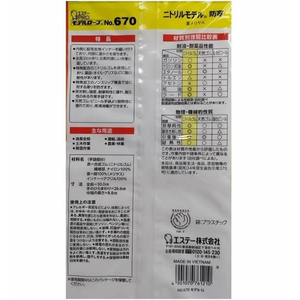エステー エステーPro/モデルローブ No.670 ニトリルモデル防寒 LL FC012TA-イメージ2