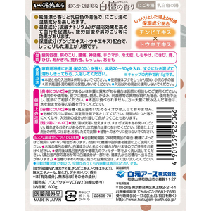 白元アース いい湯旅立ちボトル 白檀の香り600g FCF953A-イメージ4