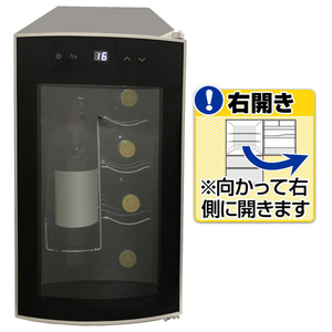 ASTEX AS-C08S 【右開き】ワインセラー(8本収納) |エディオン公式通販