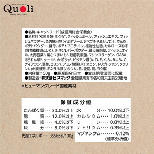 スマック Quoli グレインフリー 成猫用 まぐろ150g QUOLIｸﾞﾚｲﾝFｾｲﾈｺﾖｳﾏｸﾞﾛ150G-イメージ2