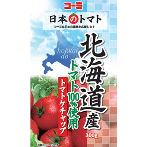 コーミ 北海道産トマト使用トマトケチャップ300g FCA6151-1163-イメージ2